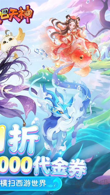 翻滚吧天神福利版