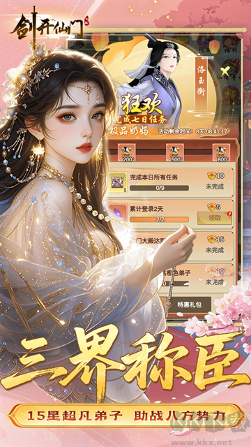 剑开仙门折扣版
