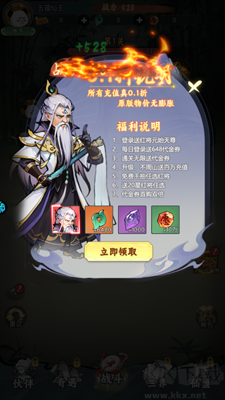 黑侠联盟0.1折无限送代金