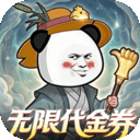 黑侠联盟0.1折无限送代金