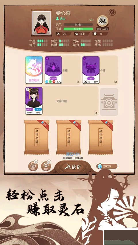 卡包修仙免广告版