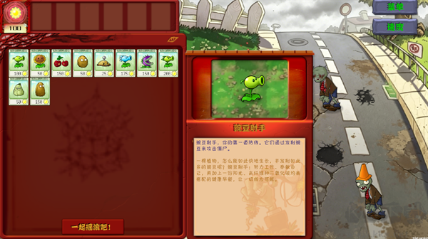 植物大战僵尸恐怖版高数带我飞版最新版