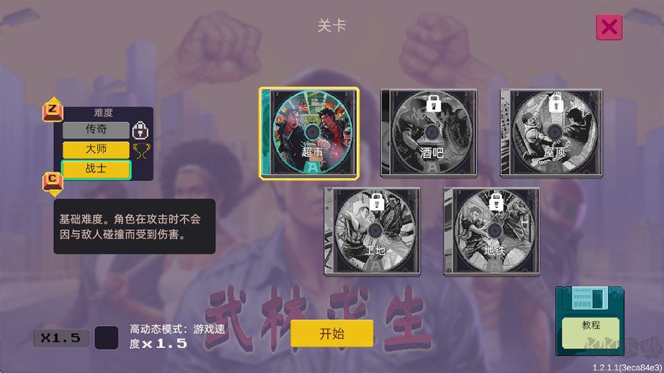 武林求生免费版