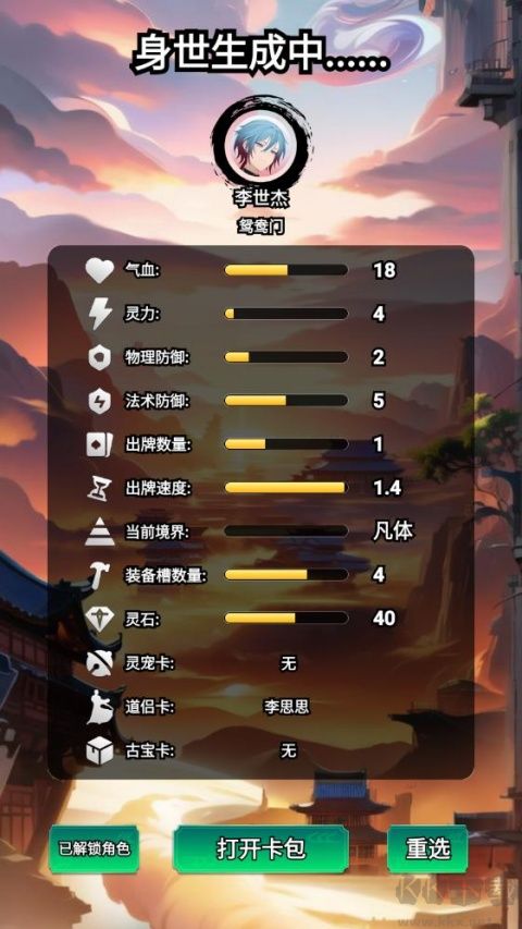 修仙牌