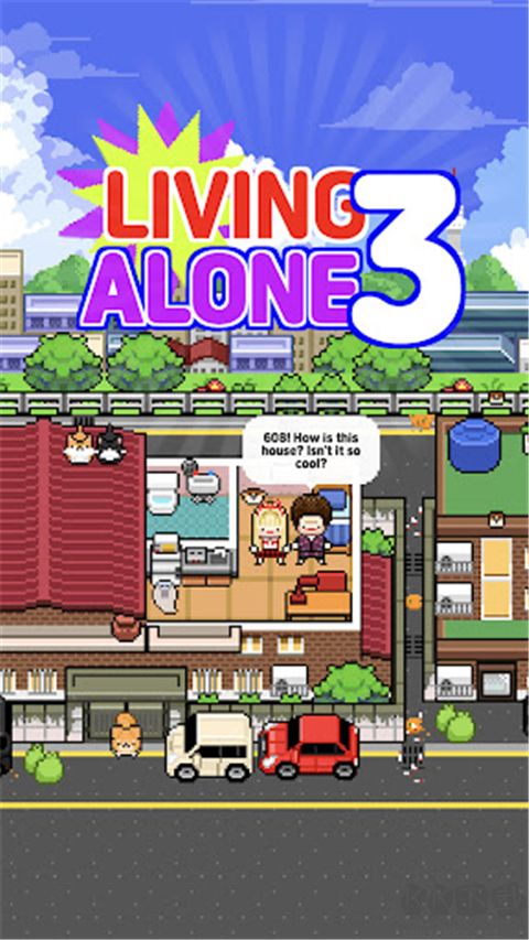 独自生活3免内购版