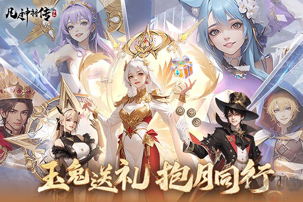 凡人神将传免费版