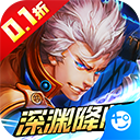 冰火国度（0.1折送5000免费版）