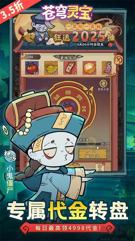苍穹灵宝0.1折6480免费福利版