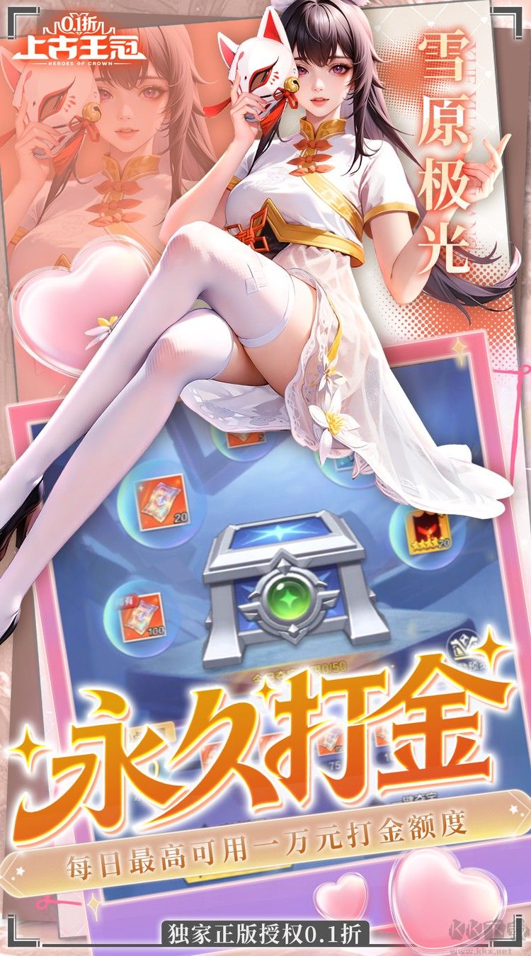 上古王冠0.1折官方版