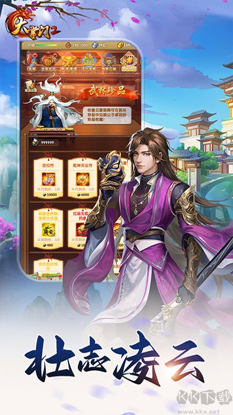 大掌门2九游版