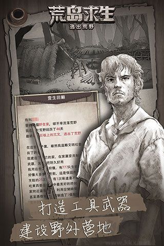 荒野日记：孤岛九游版
