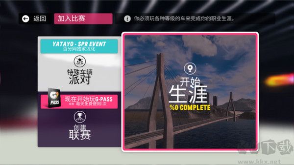 拉力地平线中文版