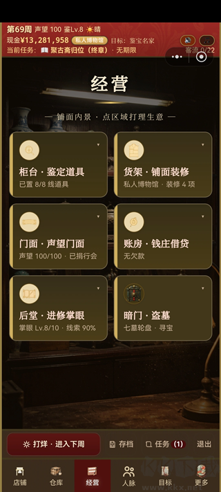 古玩人生完整版