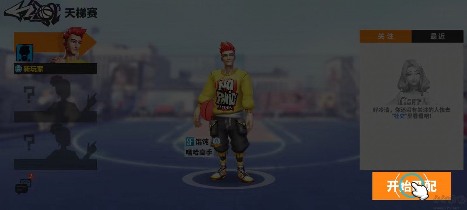 街球艺术正版