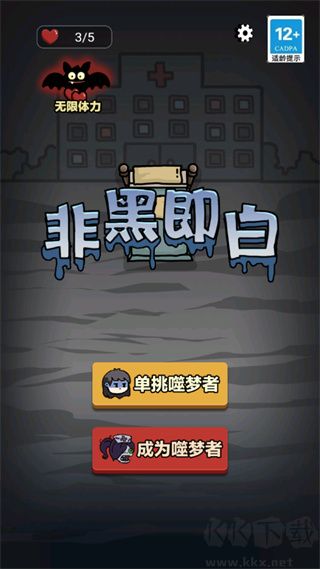 非黑即白手机版