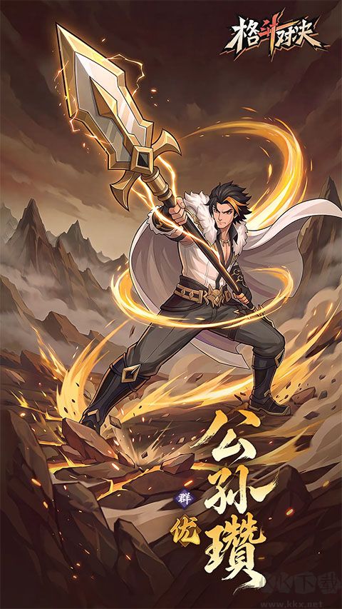 格斗对决免费版