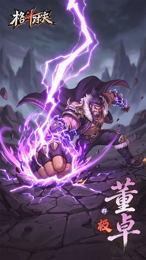 格斗对决免费版