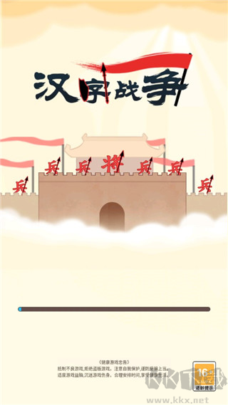 汉字战争内置修改器版