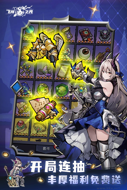 飞翔之光九游版