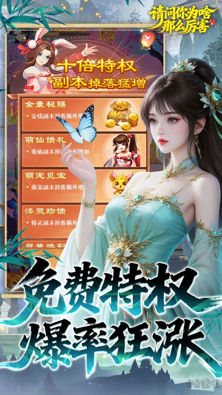 请问你为啥这么厉害福利版