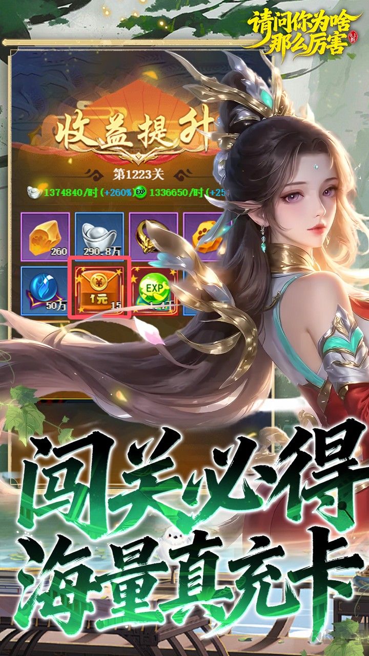 请问你为啥这么厉害福利版