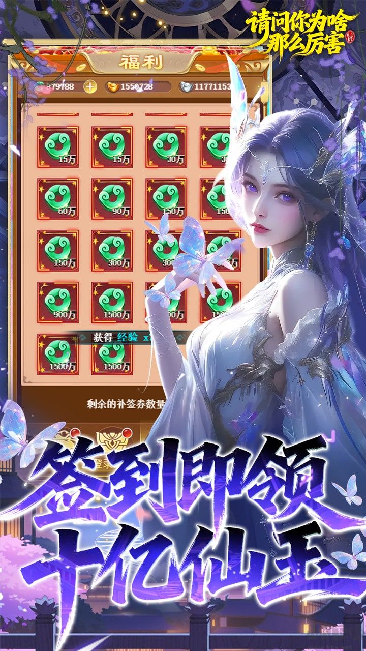 请问你为啥这么厉害福利版