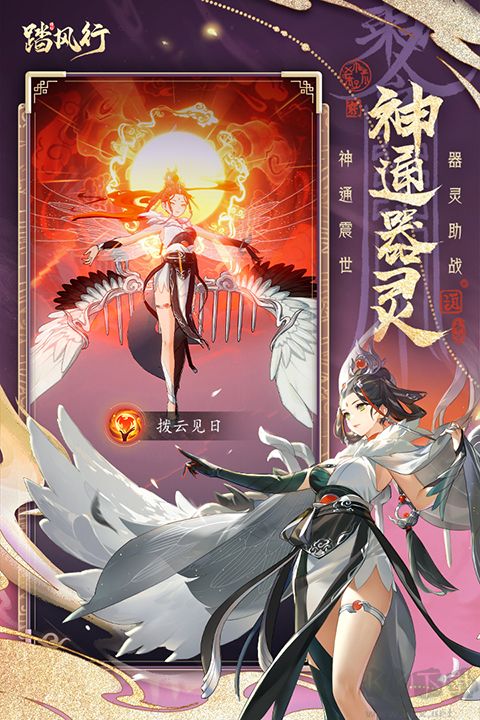 踏风行最新版