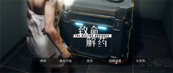 致命解药清凉版