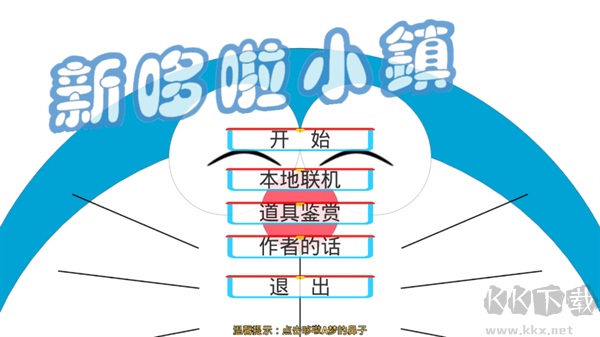 哆啦小镇手机版