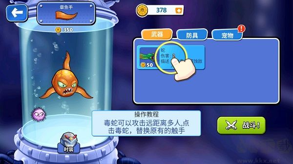 变异八爪鱼无敌版