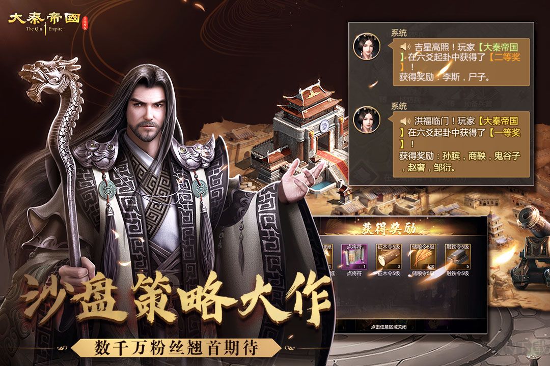 大秦帝国之帝国烽烟最新版