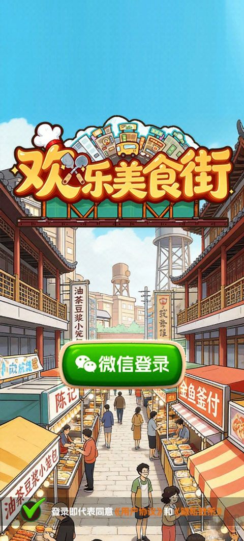 欢乐美食街红包版