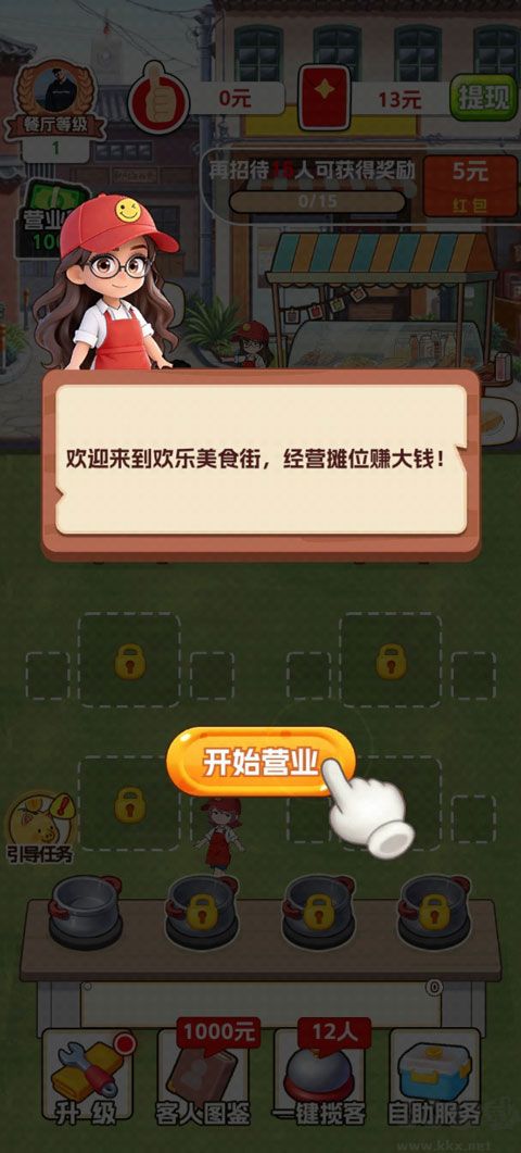 欢乐美食街红包版
