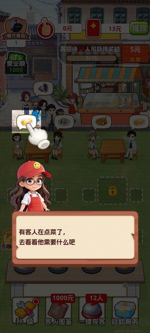 欢乐美食街红包版