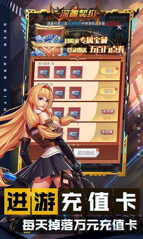 深渊契约福利版