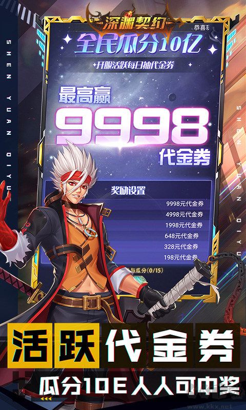 深渊契约福利版