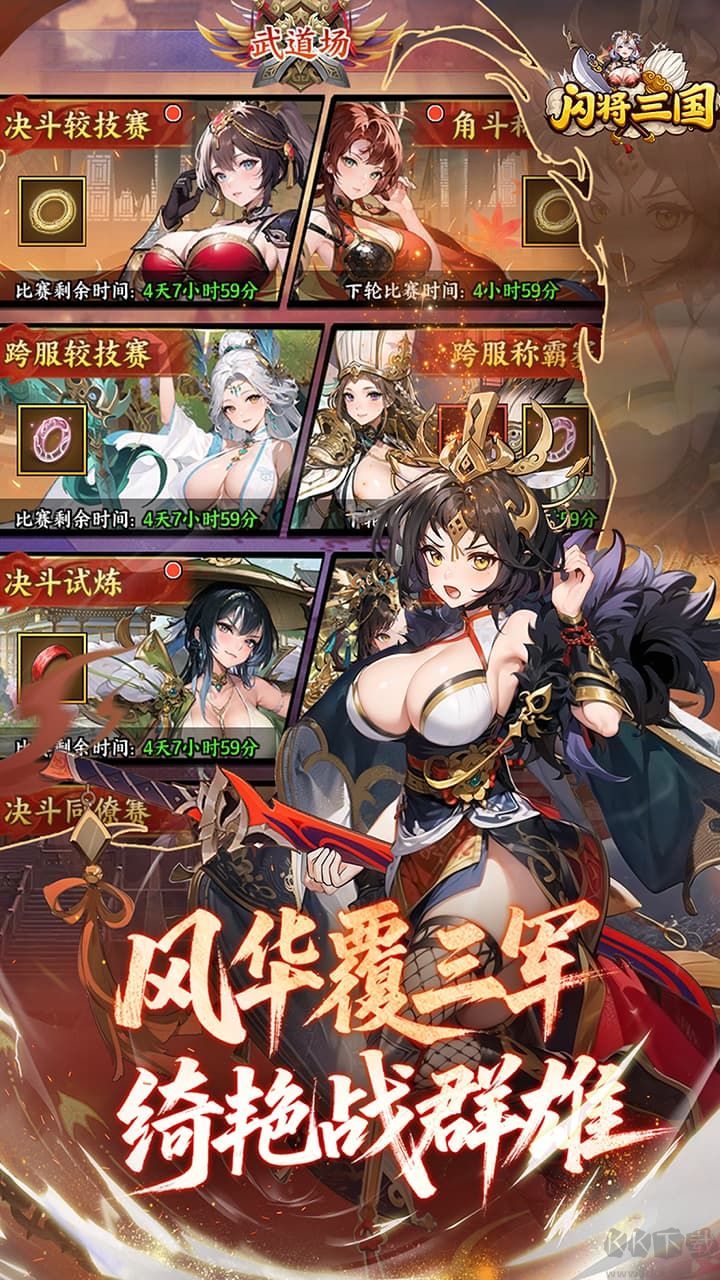 闪将三国福利版