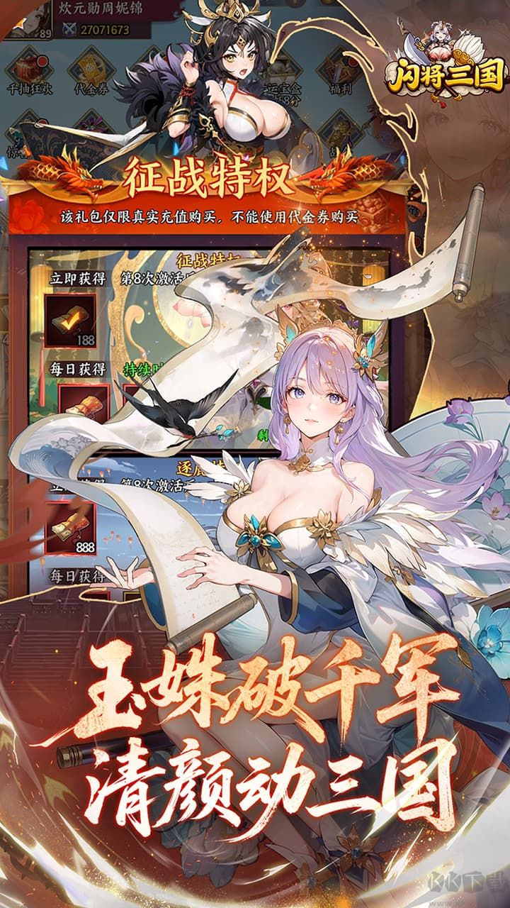 闪将三国福利版