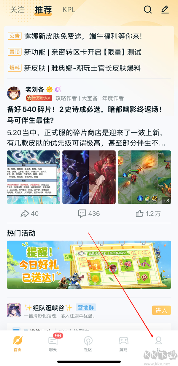 王者营地官方版