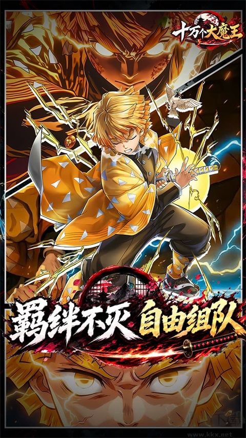 十万个大魔王