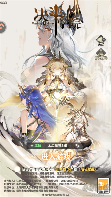 决斗学院最新版