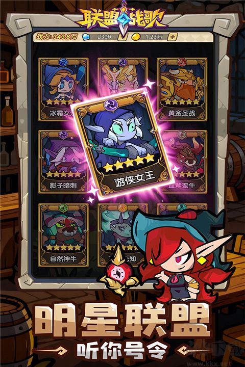 联盟战歌最新版