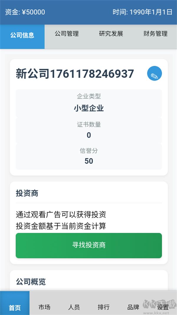 安保集团手机版