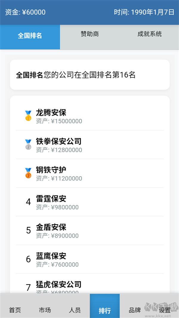 安保集团手机版