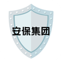 安保集团手机版