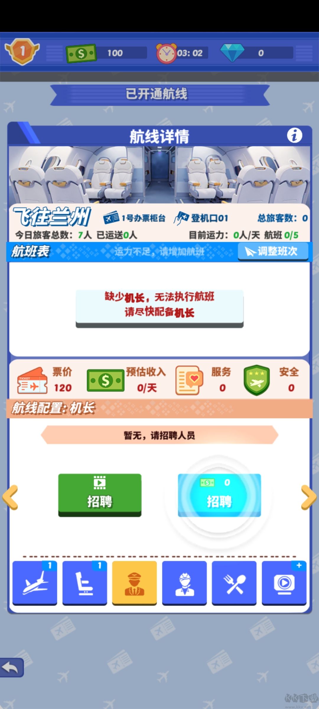 我要坐飞机完整版
