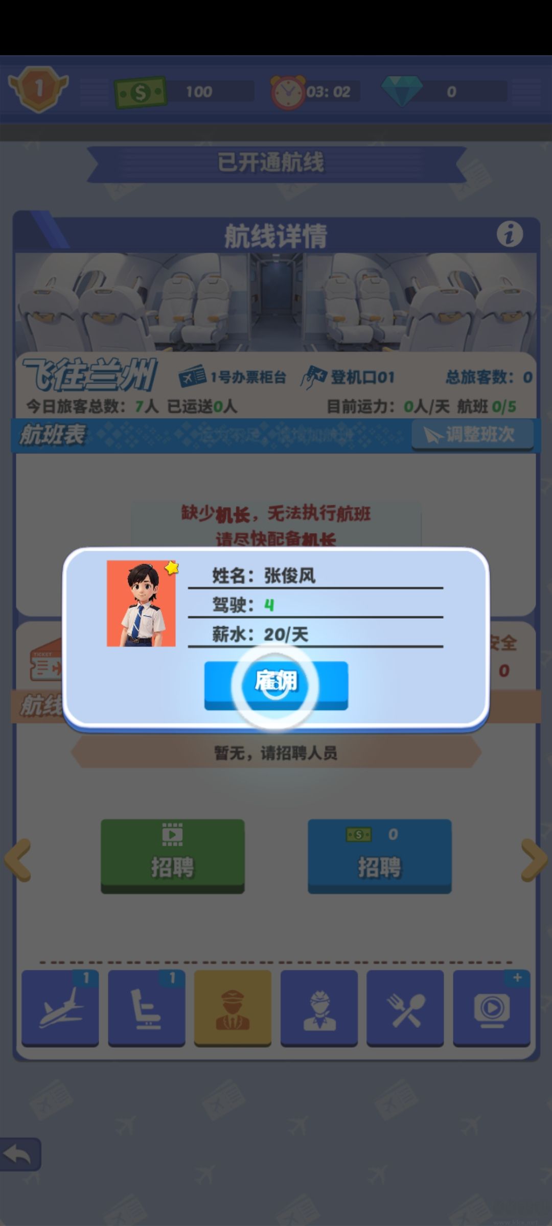 我要坐飞机完整版