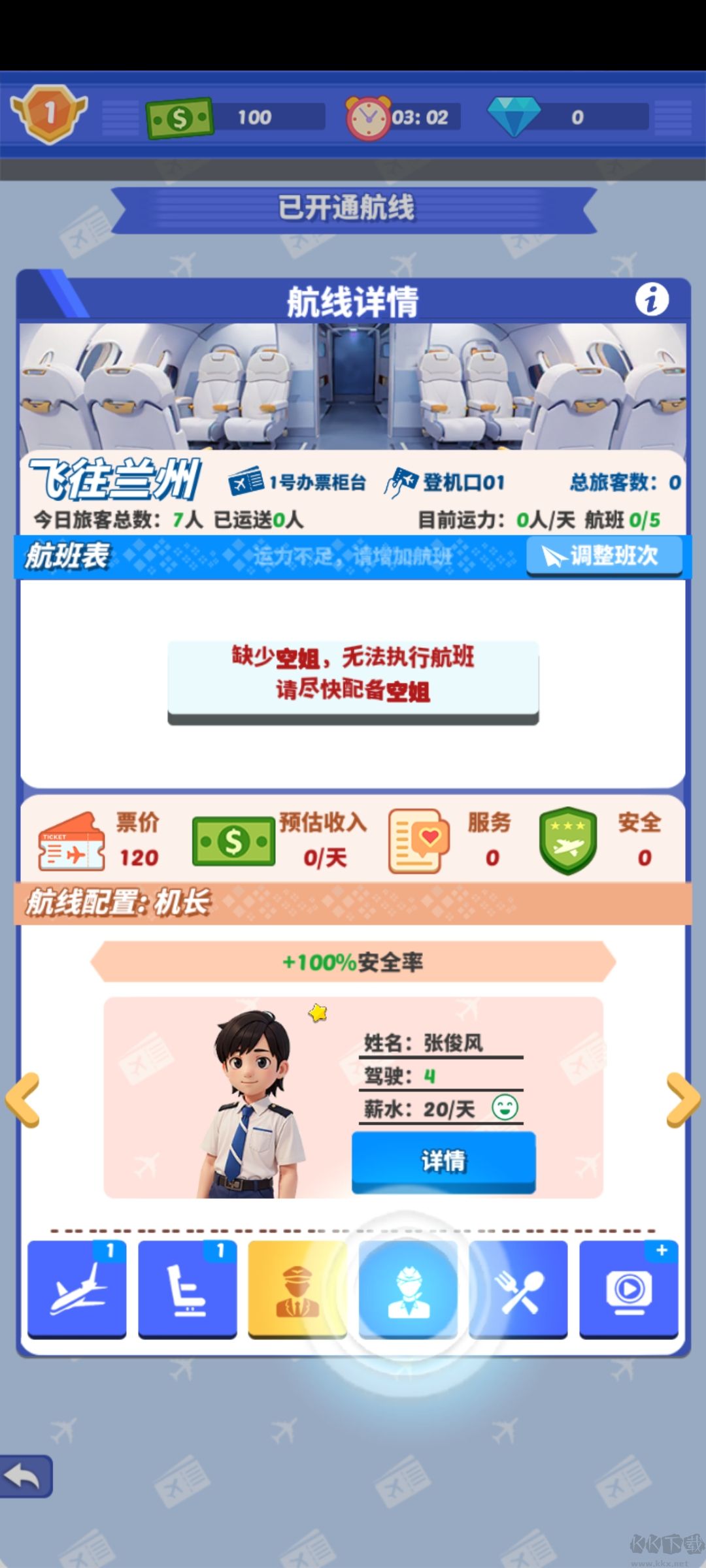 我要坐飞机完整版