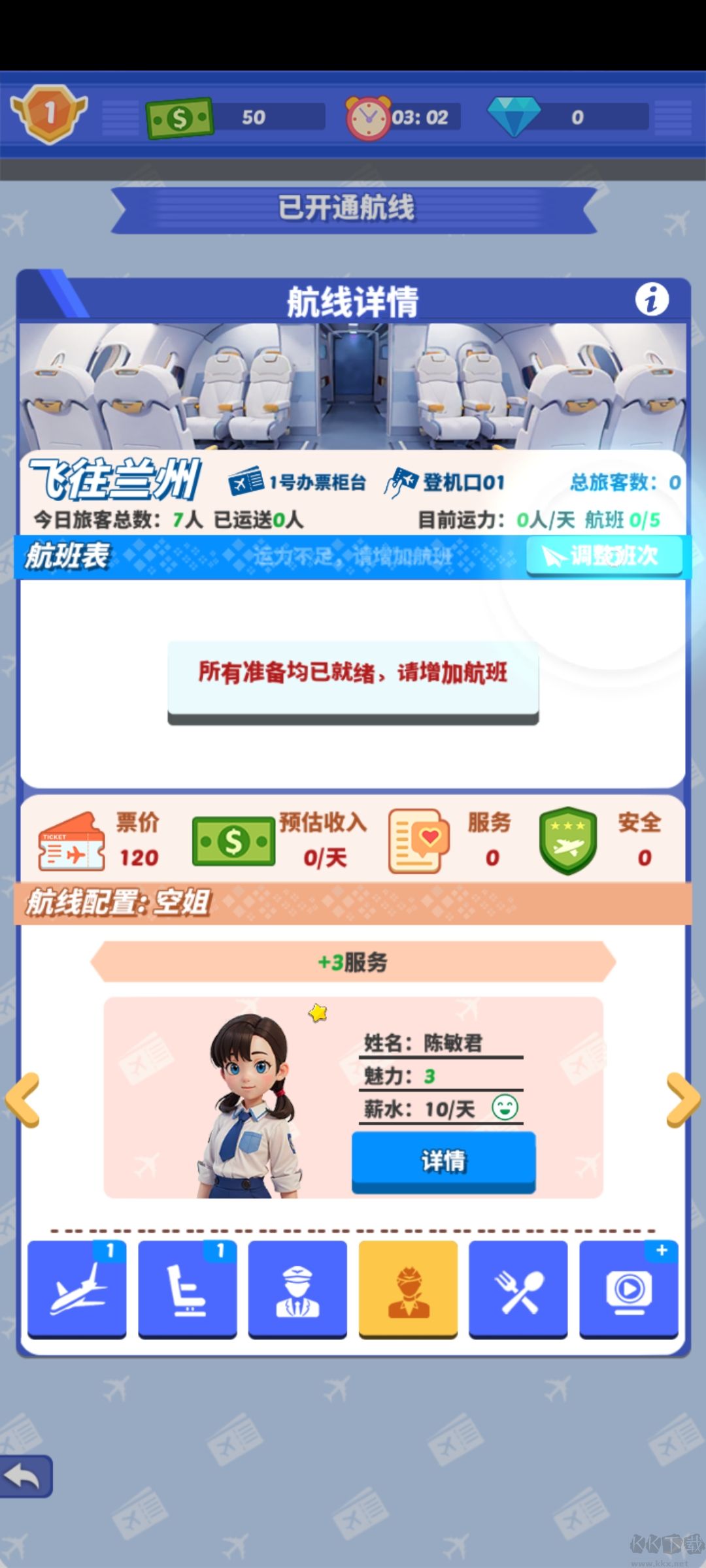 我要坐飞机完整版