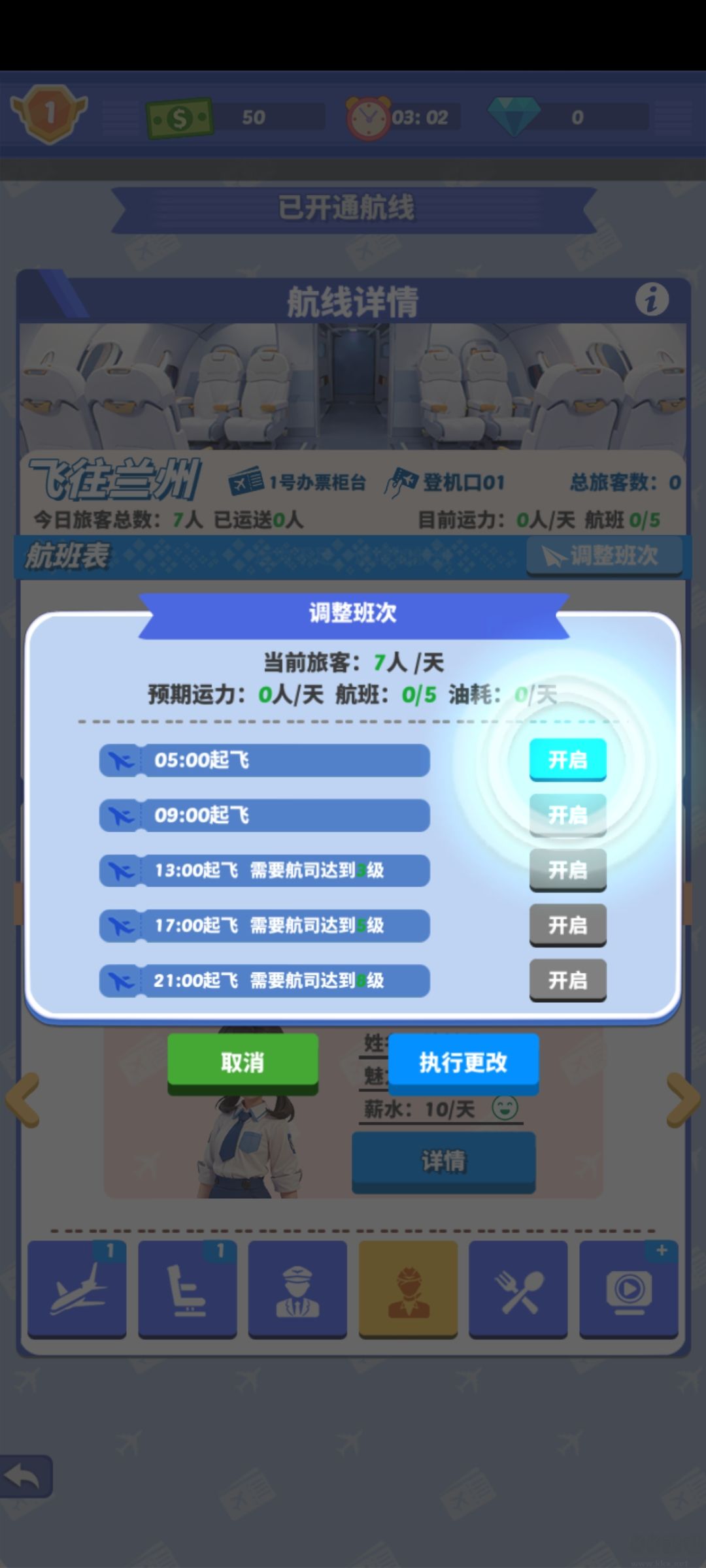 我要坐飞机完整版